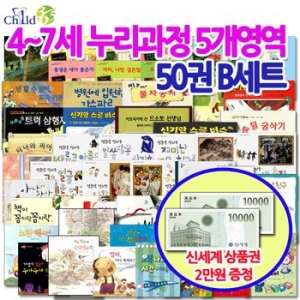 차일드365 4~7세 누리과정 5개영역 B세트(50권)_이미지