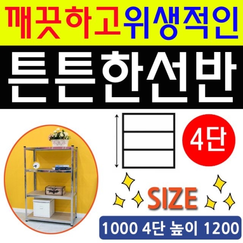 물건정리 회 사무실 장난감정리 약국 선반 4단 튼튼한 조립이 높이 간편하고 창고 앵글 600 옷정리 bm-002..