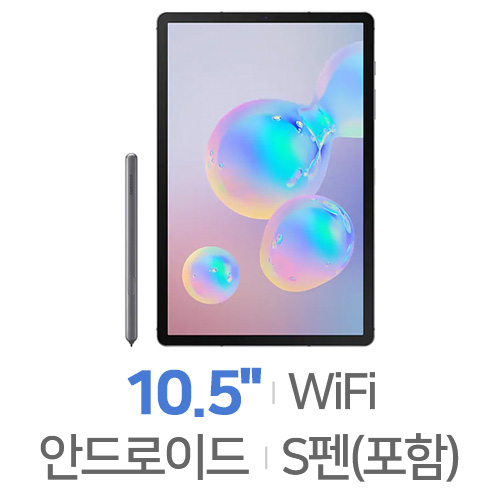 삼성전자 갤럭시탭S6 10.5 중고 (128GB)_이미지