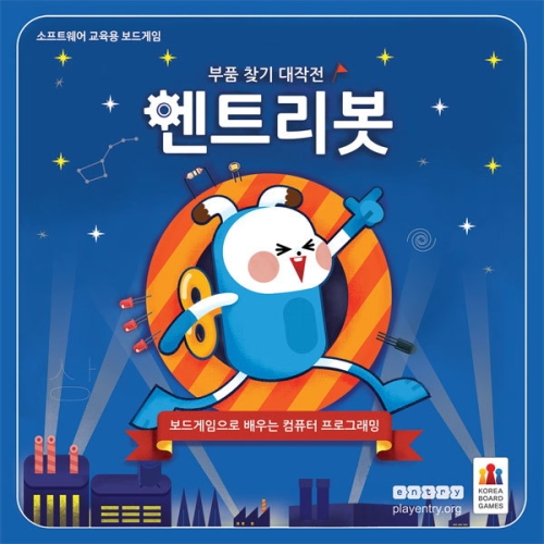 코리아보드게임즈 엔트리봇 부품 찾기 대작전이미지입니다. 누르면 해당 게시물로 새창이동합니다.