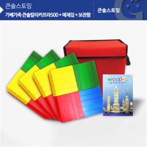 가베가족 KS1312 큰솔 칼라카프라 400pcs+예제집+가방 포함_이미지