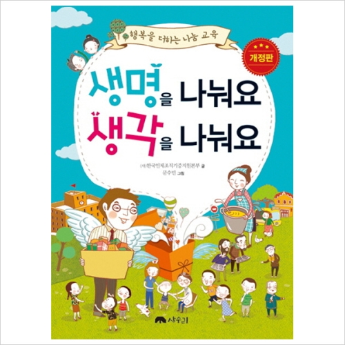아름다운사랑 생명을 나눠요