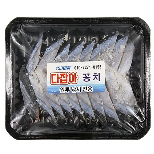 153미끼 다잡아 꽁치 원투낚시 전용