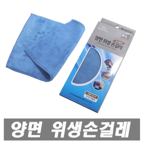 양면위생손걸레 초극세사걸레 다용도걸레 세차용품