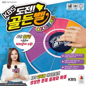 KBS 도전 골든벨 OX퀴즈