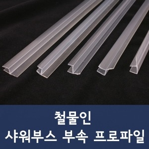 철물인 h형 프로파일