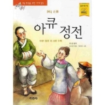 지경사 논술대비 세계명작 (위대한 개츠비)_이미지