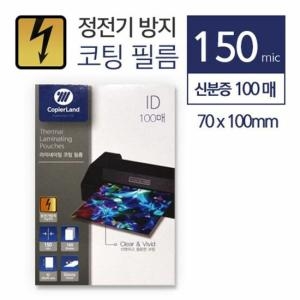 카피어랜드 정전기방지 라미네이팅 코팅필름 A4 100mic (100매)_이미지