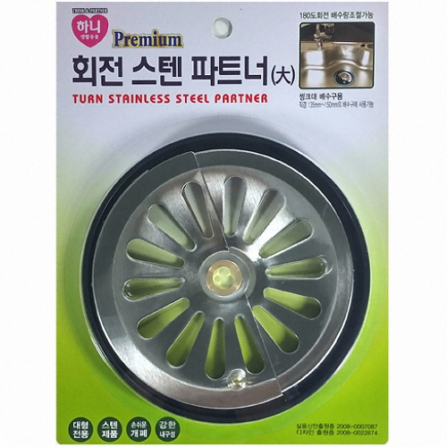 렌조 하니 프리미엄 회전 스텐 파트너 대형씽크대뚜껑/싱크대덮개/싱크캡/싱크대캡/싱크대배수구_이미지