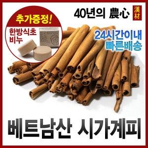 시가계피 막대계피 계피스틱 계피차 시나몬 베트남