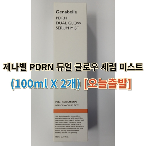 제나벨 PDRN 듀얼 글로우 세럼 미스트 100ml (2개)_이미지