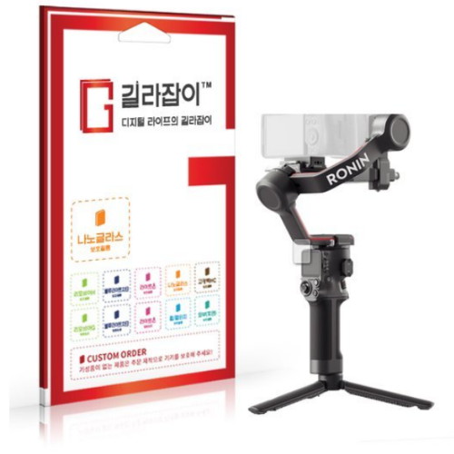 센콤 길라잡이 DJI RS 3 짐벌용 나노글라스 액정보호필름