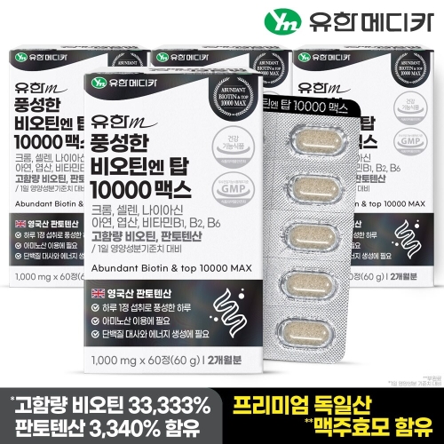 유한메디카 풍성한 비오틴 엔 탑 10000 맥스 60정 (4개)_이미지