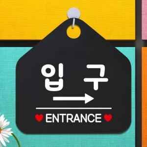 제제데코 오픈 휴무 영업중 부재중 카페 사무실 안내판 팻말_이미지