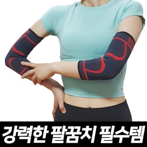 팔꿈치보호대 헬스 테니스 골프 엘보 엘보우 양쪽착용