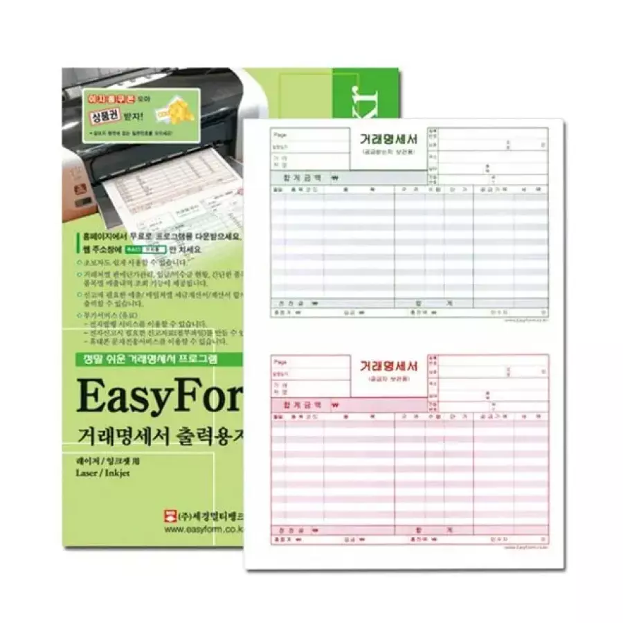 이지폼 거래명세서 출력용지 무타공 A4 (200매)_이미지