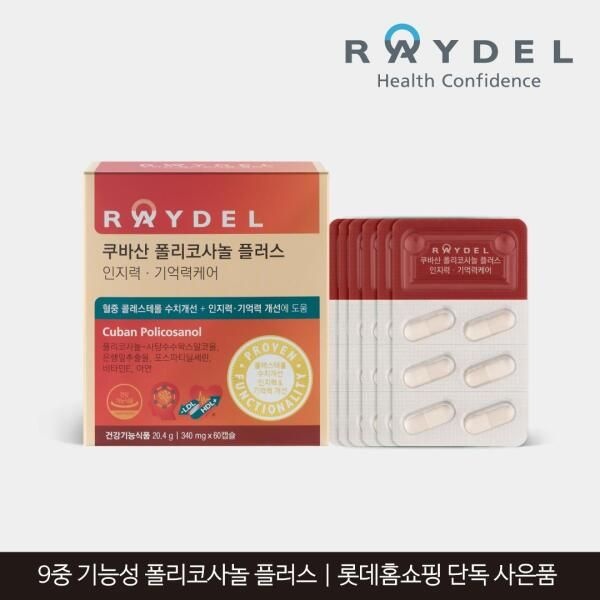 쿠바산 폴리코사놀 플러스 인지력·기억력케어 60캡슐
