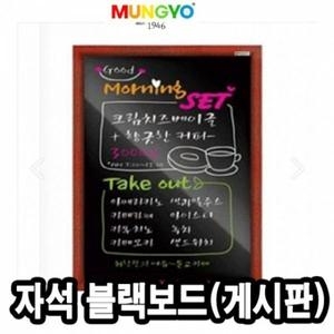 문교 자석 블랙 게시판 보드 (60x90cm)_이미지