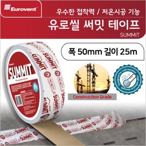 유로씰 써밋 테이프 50mm 25m [1개]