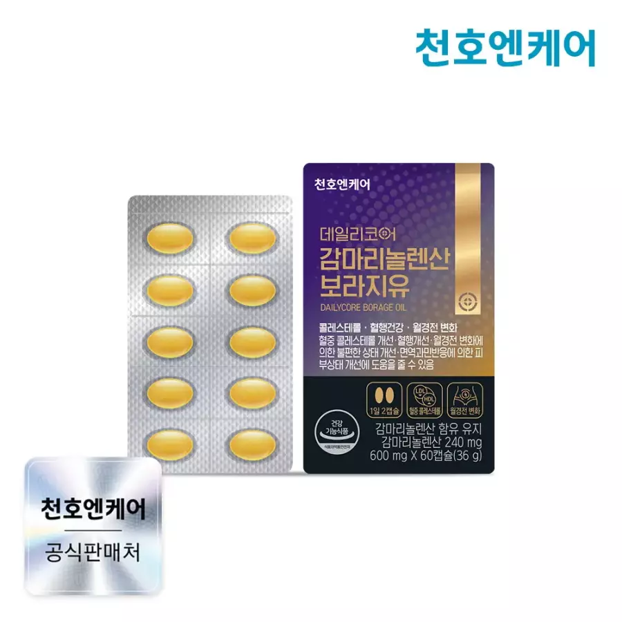 천호엔케어 데일리코어 감마리놀렌산 보라지유 60캡슐 (2개)_이미지