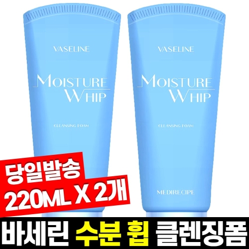 모이스처 수분 휩 클렌징 폼 대용량 220ml 모공 블랙헤드 대용량 폼클렌징