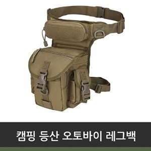 셀러허브 OF8L3Q81캠핑 등산 오토바이 레그백