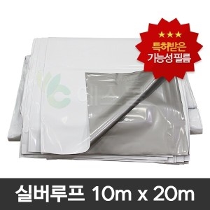 실버루프 10m x 20m 하우스비닐 차광비닐 농막 창고_이미지