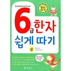 아이앤북 한자 6급 쉽게 따기_이미지