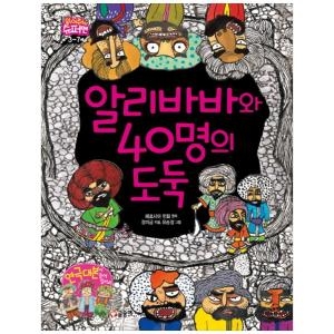 알리바바와 40명의 도둑