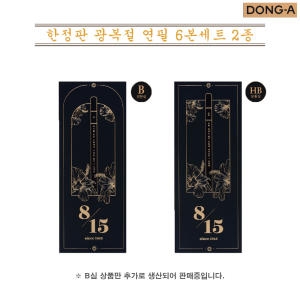 동아 한정판 광복절 연필 6본세트 문구코너_이미지