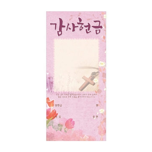 진흥팬시 감사 헌금 봉투 (100매)