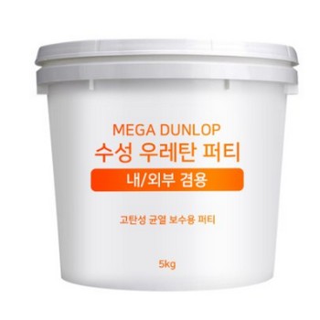 메가 수성 우레탄 퍼티 [5kg]