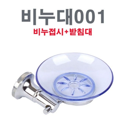 비누대 001 비누받침대
