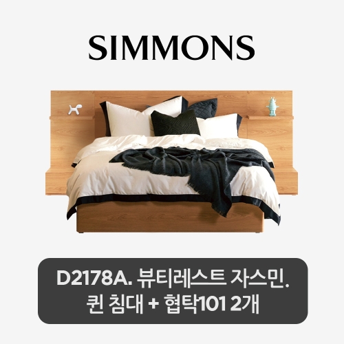 D2178A 침대 Q 레귤러 타입+협탁2개