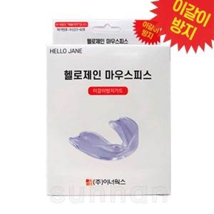 이너웍스 헬로제인 이갈이방지 마우스피스 (4개)_이미지