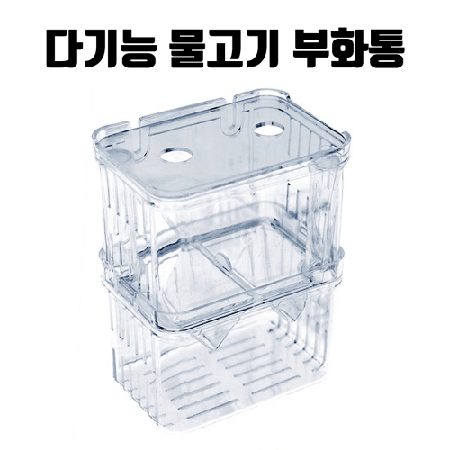 유메이 다기능 구피 부화통 M 10 x 7 x 13 cm 2개입_이미지