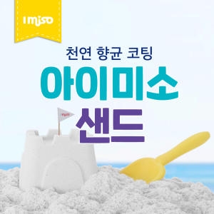  모래놀이 샌드 [1kg]