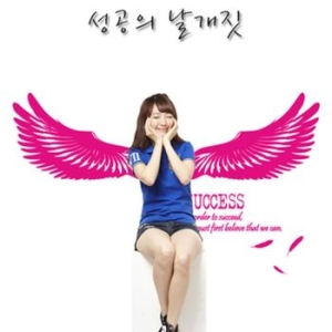 꾸밈 ik175-성공의 날개짓_이미지