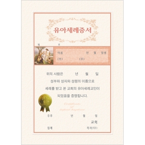 갓피플몰 A5 우단 유아세례증서 내지이미지입니다. 누르면 해당 게시물로 새창이동합니다.