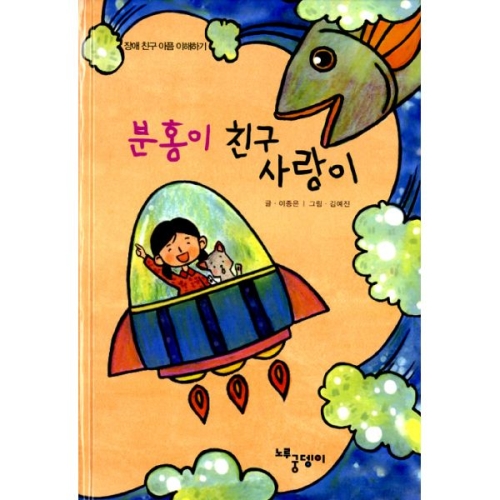 분홍이 친구 사랑이