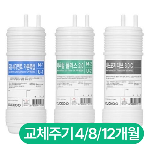 쿠쿠홈시스 정품 필터 3종 세트 CPFS-12M0803 (듀얼세디먼트카본복합세트(A형))_이미지
