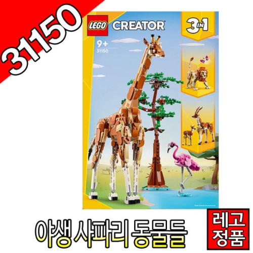 레고 야생 사파리 동물들 (31150) (일반구매)_이미지