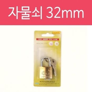 이엠 자물쇠 신주도금 열쇠 자물통 자물쇠 사물함