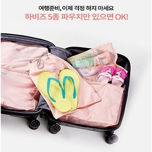 초특가-여행용 5종 파우치 트래블백