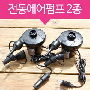  가정용 차량용 전동 에어펌프