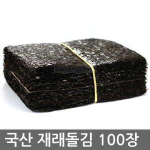 특선 재래돌김/곱창돌김/마른김/재래김/
