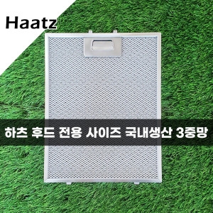 하츠 주방 렌지 후드필터 후드망 후황필터 환풍기필터이미지입니다. 누르면 해당 게시물로 새창이동합니다.