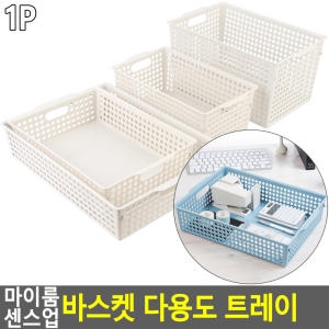 마이룸 마이룸 센스업 바스켓 다용도 트레이_이미지
