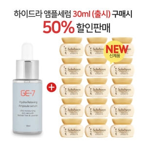 GE7 하이드라앰플30ml + 설화수 NEW 탄력영양크림 5mlx15개