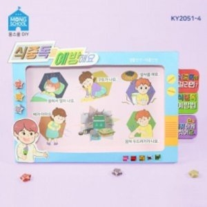 KY2051-4 안전 북아트 식중독 예방 4개